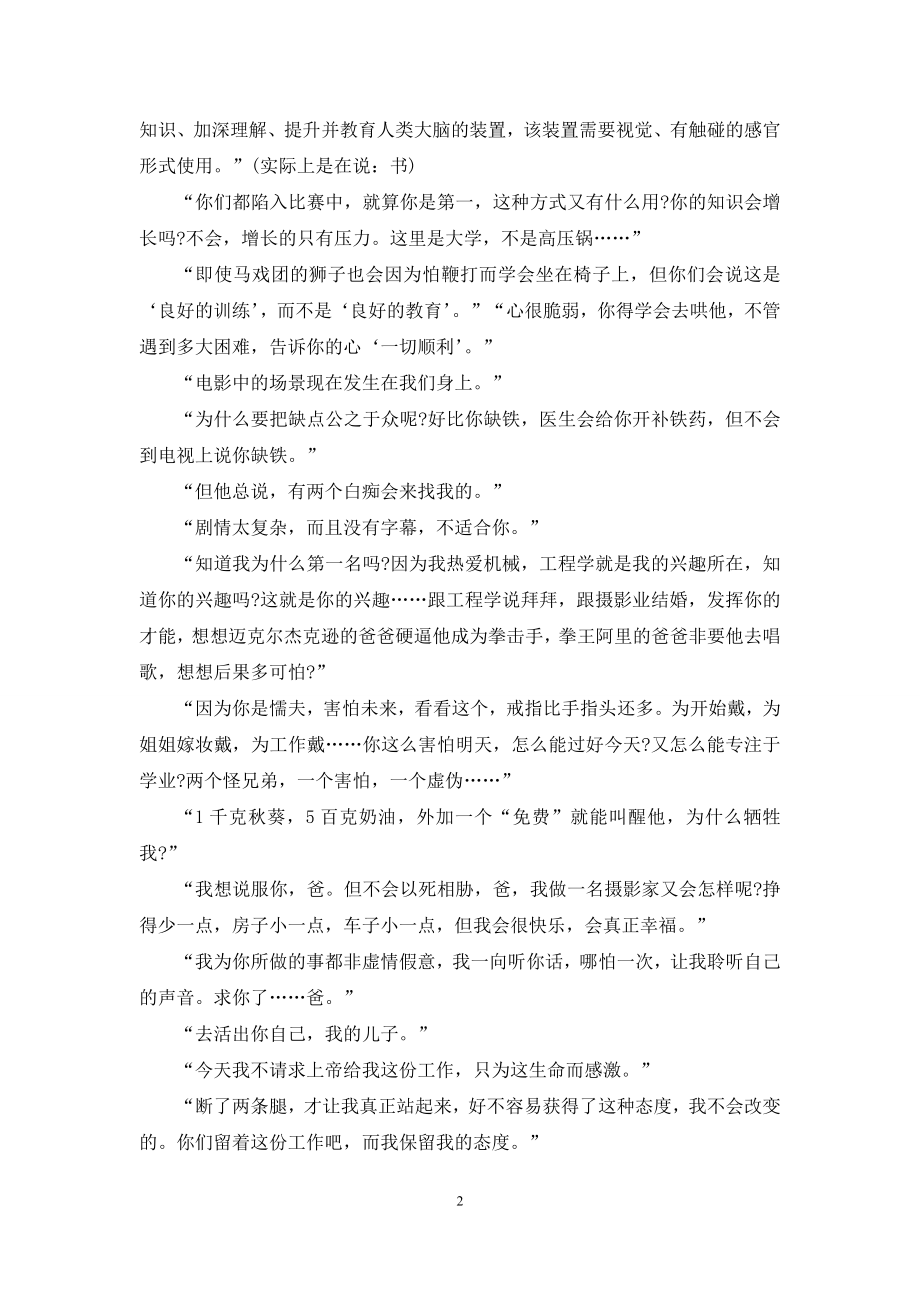 三傻大闹宝莱坞经典台词.docx_第2页