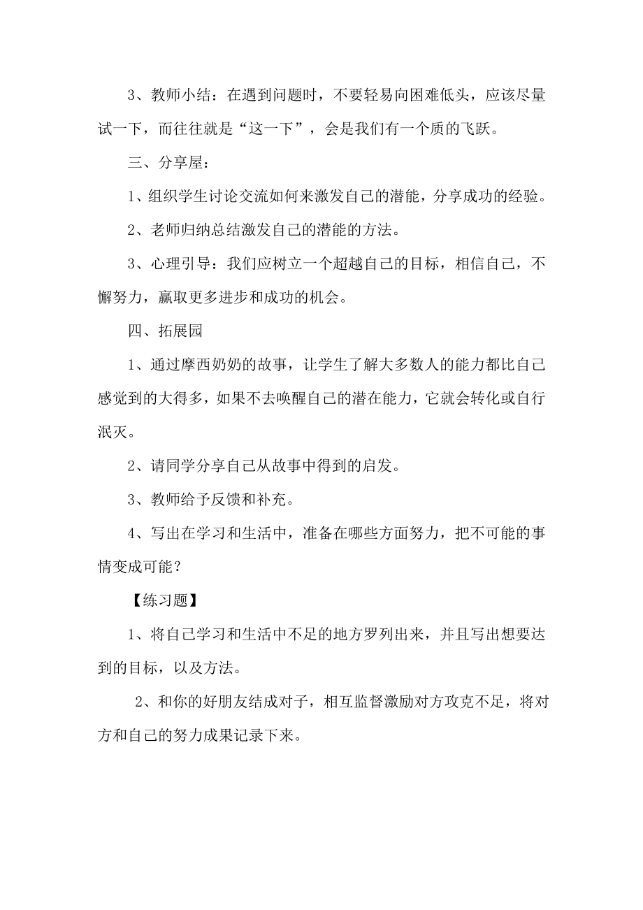 六年级心理健康教育全册教案.doc_第2页