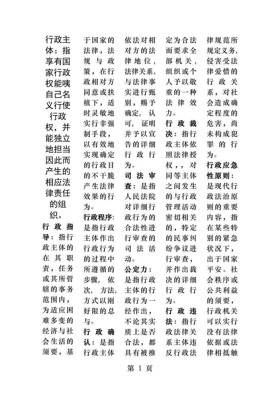 行政法学自考复习资料.docx_第1页