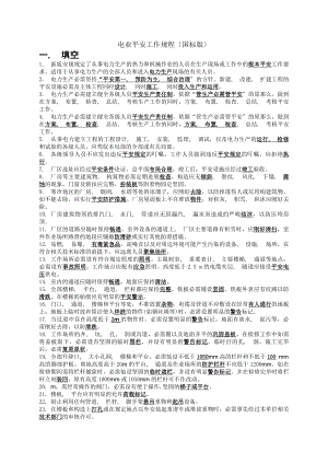 新版安规热力和机械试题库.docx