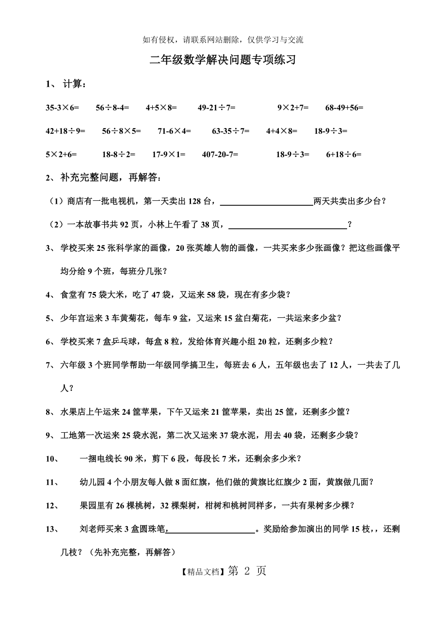 二年级数学下半年青岛版解决问题练习题.doc_第2页