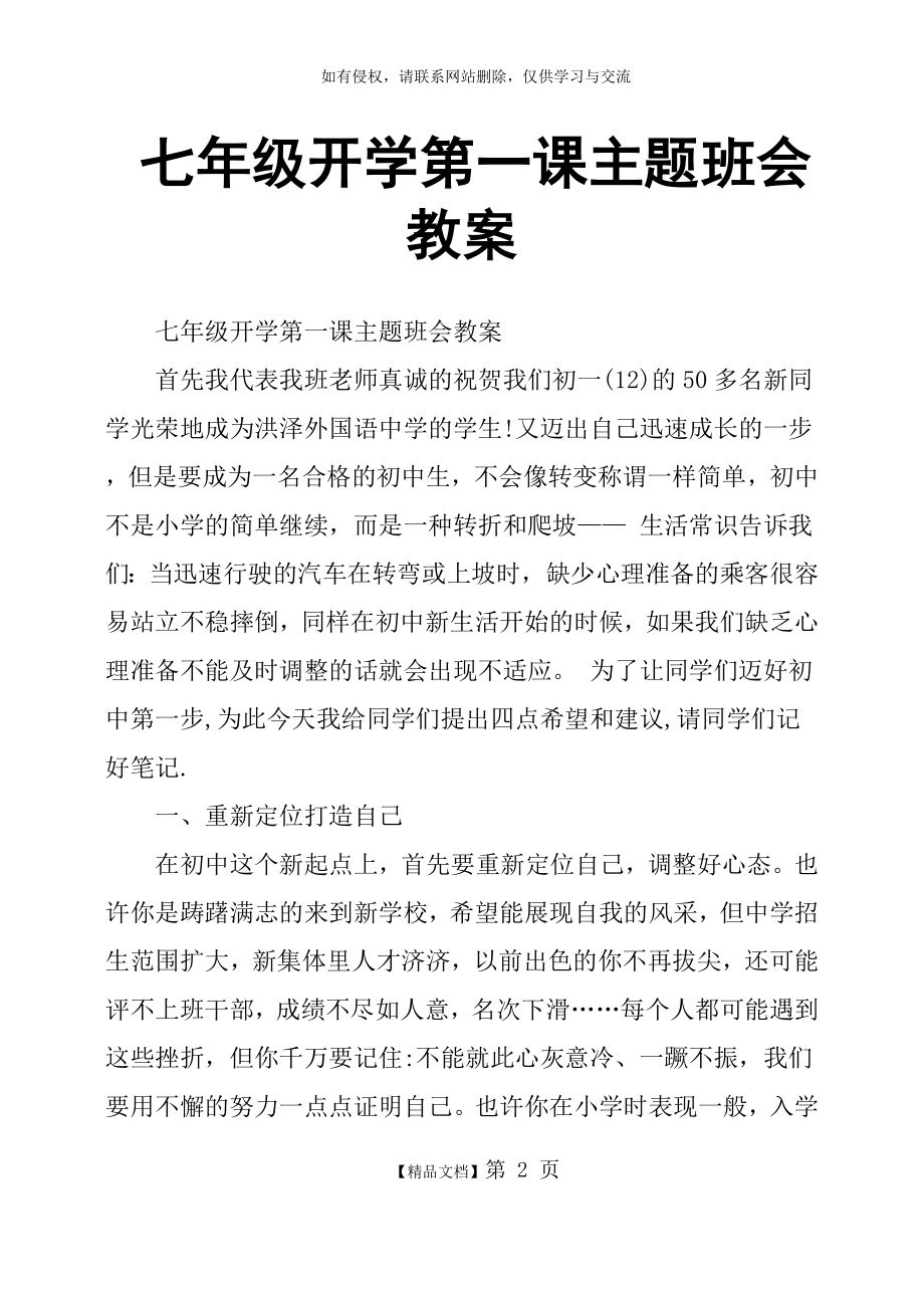 七年级开学第一课主题班会教案.doc_第2页