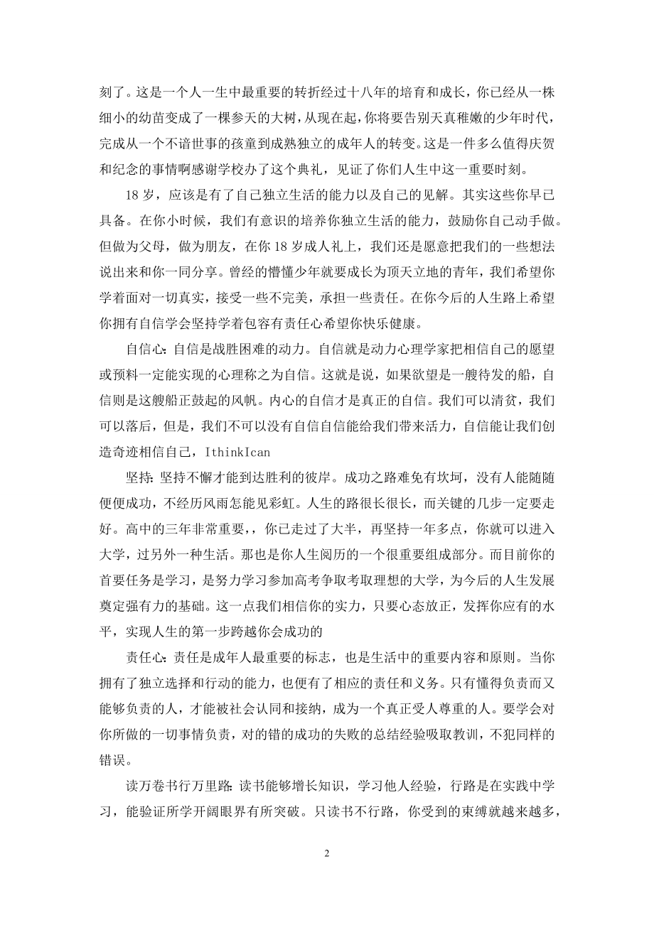 [十八岁成人礼寄语简短]十八岁成人礼寄语简短.docx_第2页