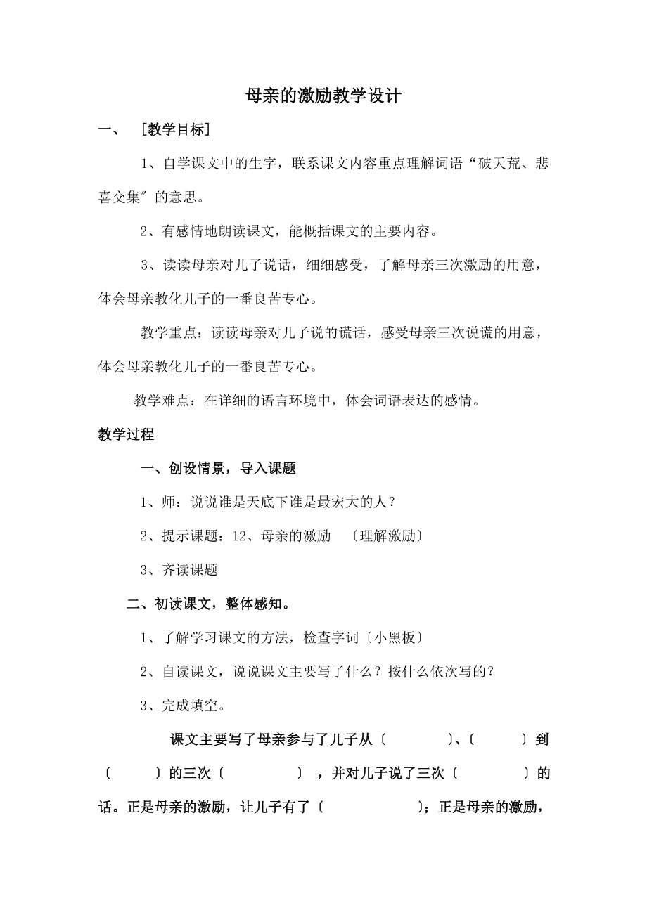 母亲的鼓励》教学设计.docx_第1页