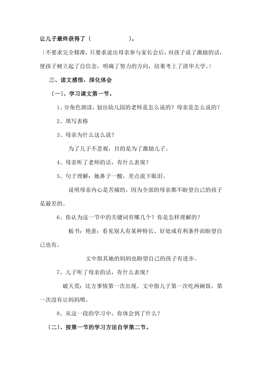 母亲的鼓励》教学设计.docx_第2页