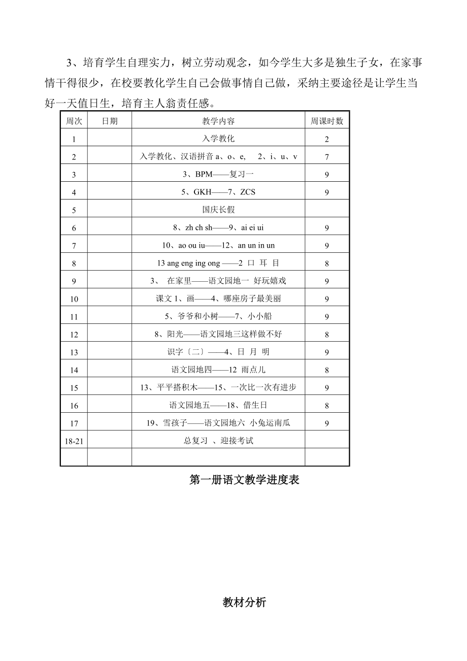 新课标人教版一年级上册语文全册教案.docx_第2页