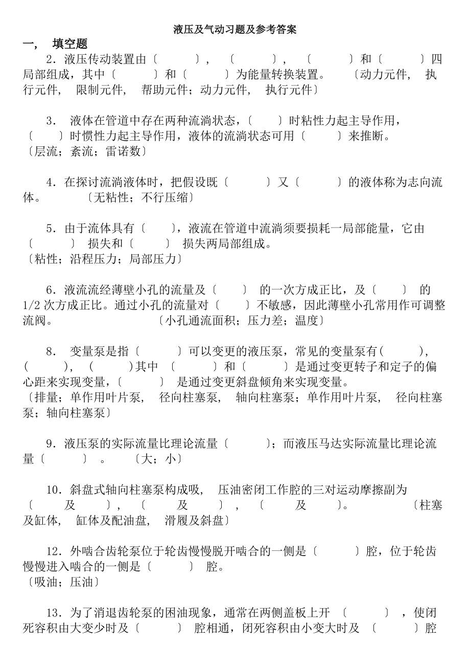 液压与气动习题含参考复习资料.docx_第1页