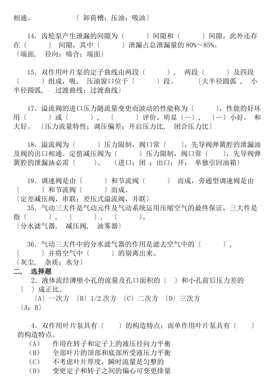 液压与气动习题含参考复习资料.docx_第2页