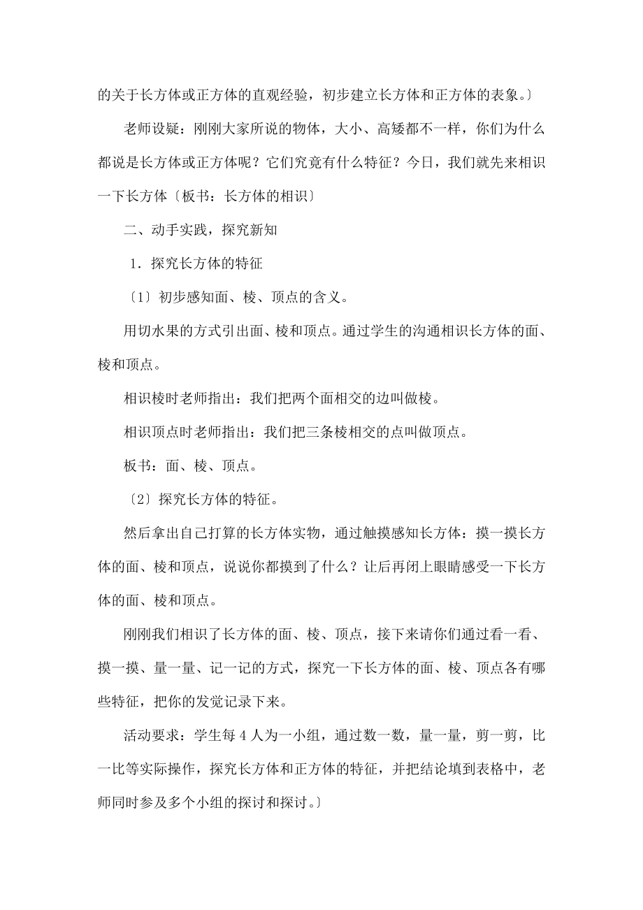 教版长方体的认识公开课教案.docx_第2页