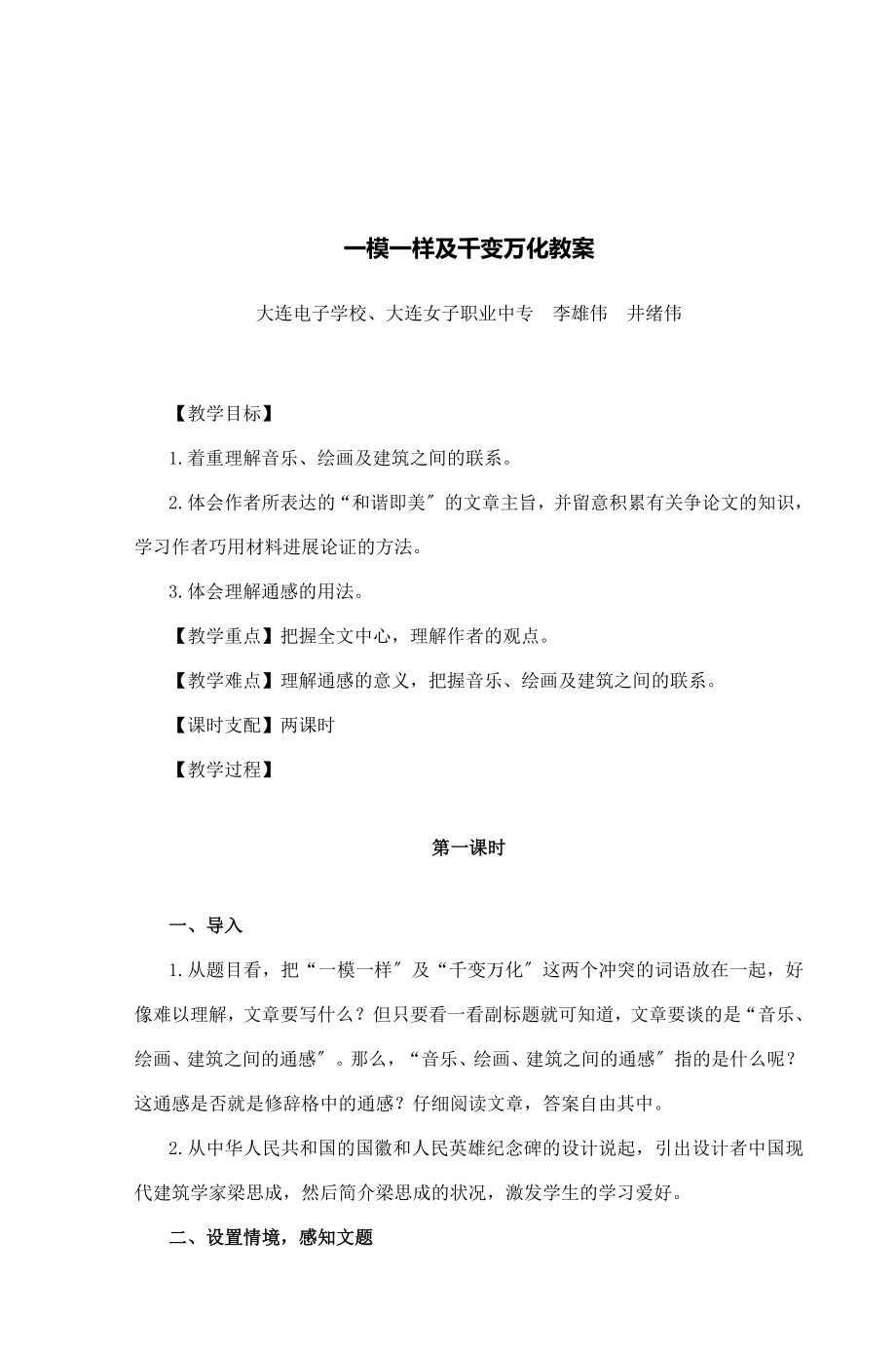 千篇一律与千变万化》教案.docx_第1页