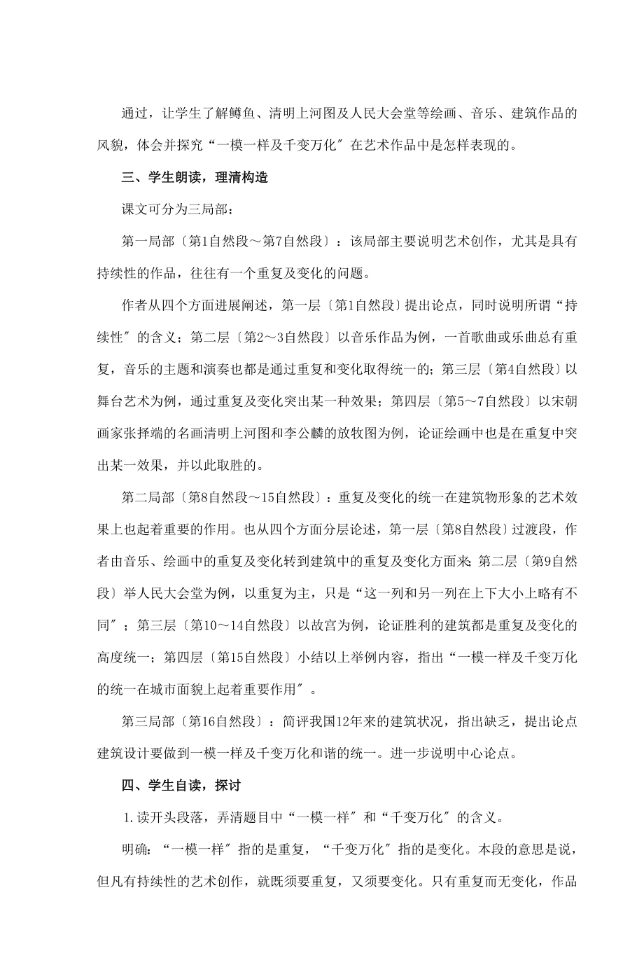 千篇一律与千变万化》教案.docx_第2页