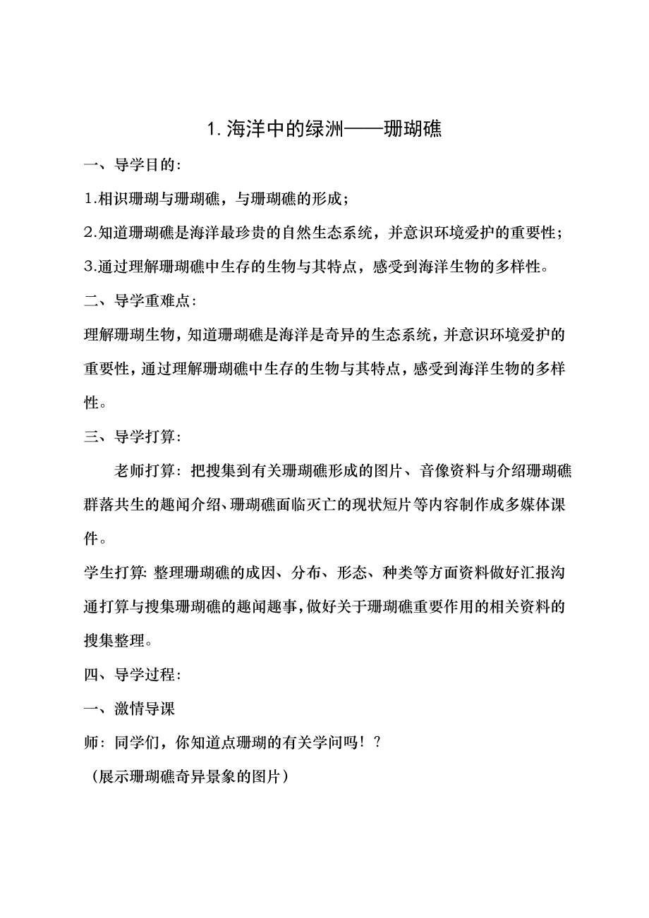 六年级海洋教育教案总.docx_第1页