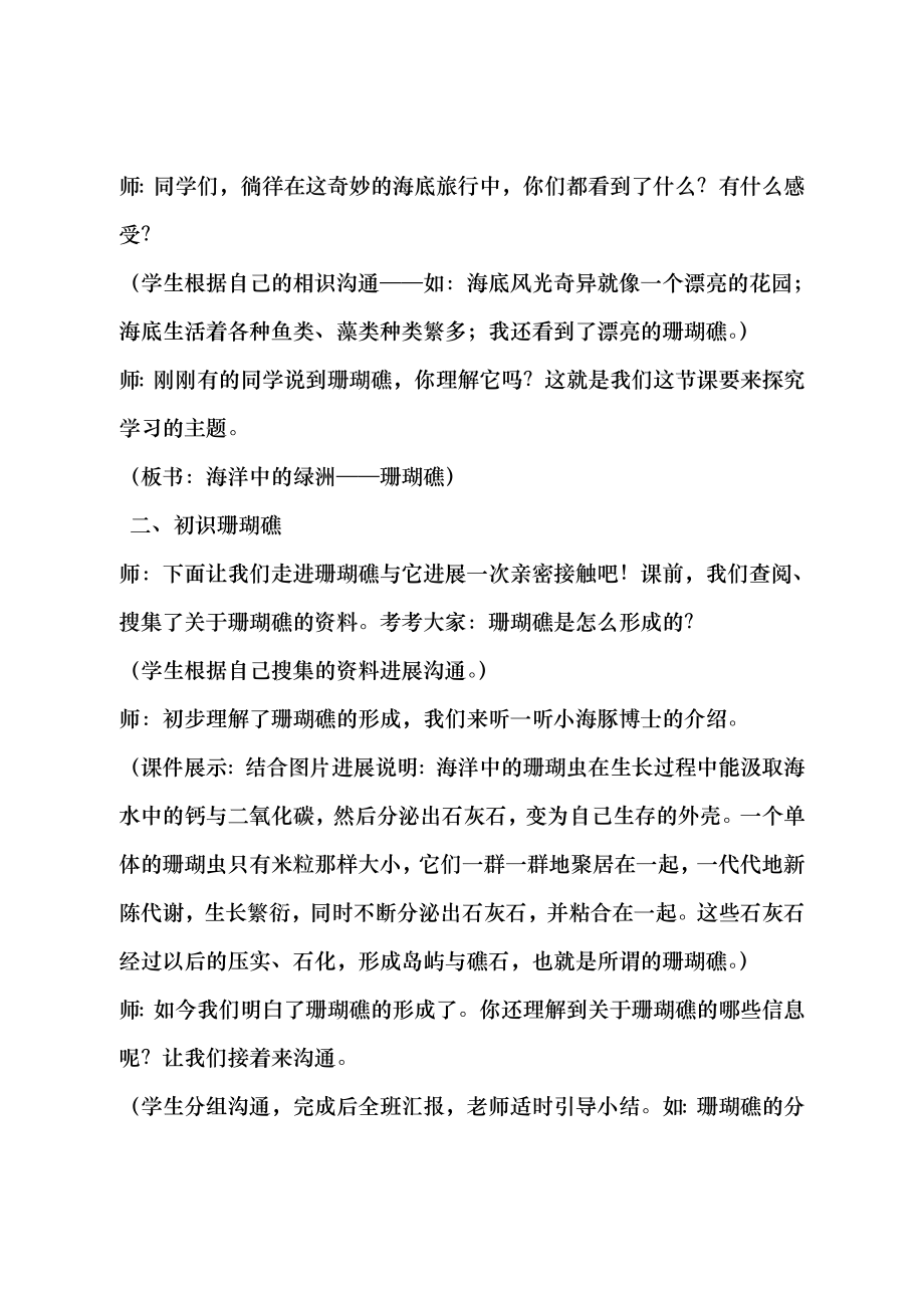 六年级海洋教育教案总.docx_第2页