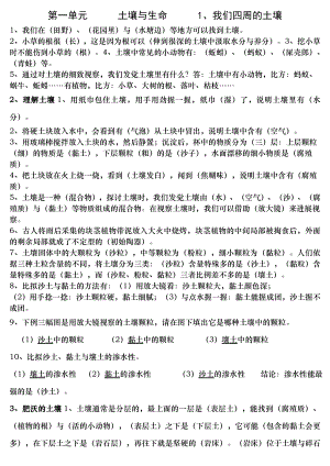 苏教版小学三年级科学下册重点复习资料3.docx