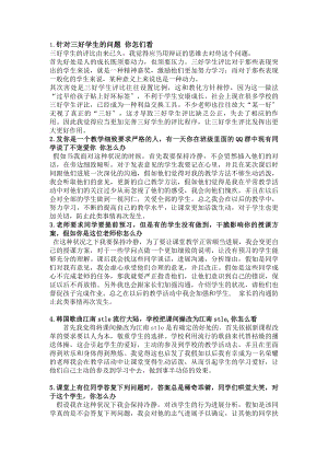 历年教师资格证结构化面试真题以及答案.docx