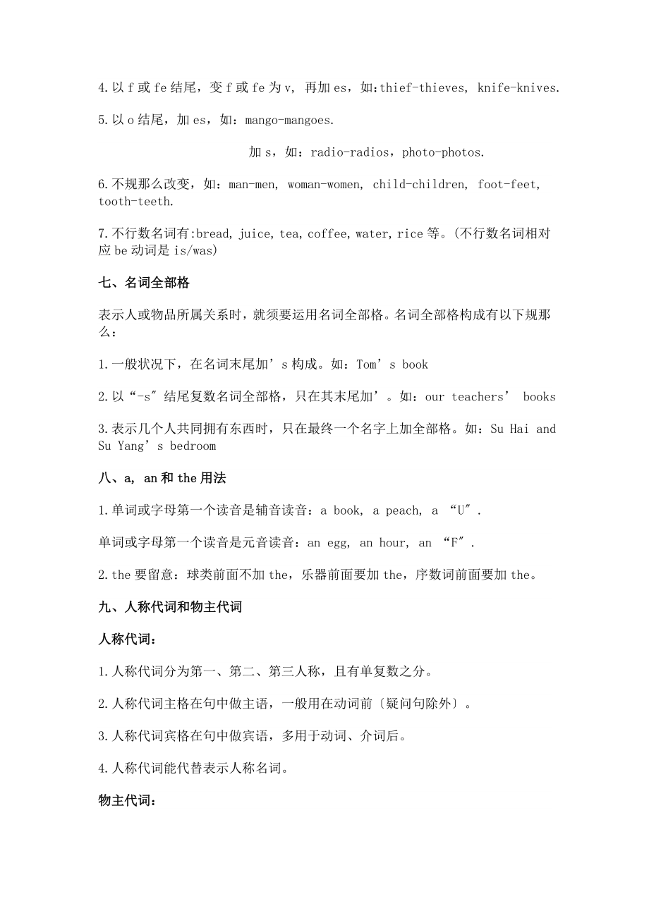 牛津小学英语总复习资料上海版.docx_第2页