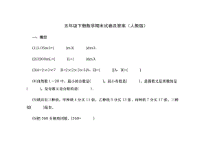 五年级下册数学期末试卷及答案1(人教版).docx