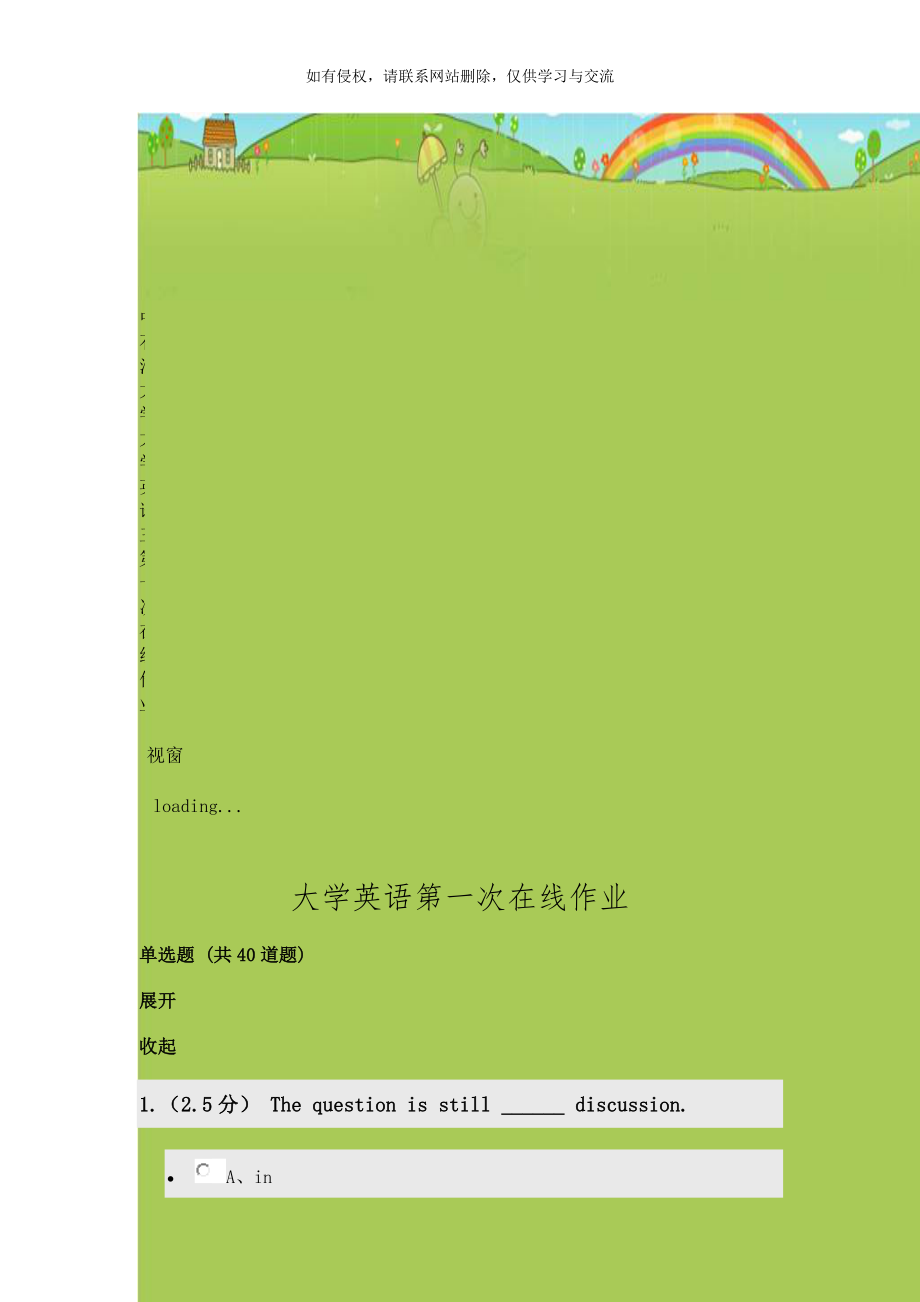 中石油大学大学英语三第一次在线作业.doc_第1页