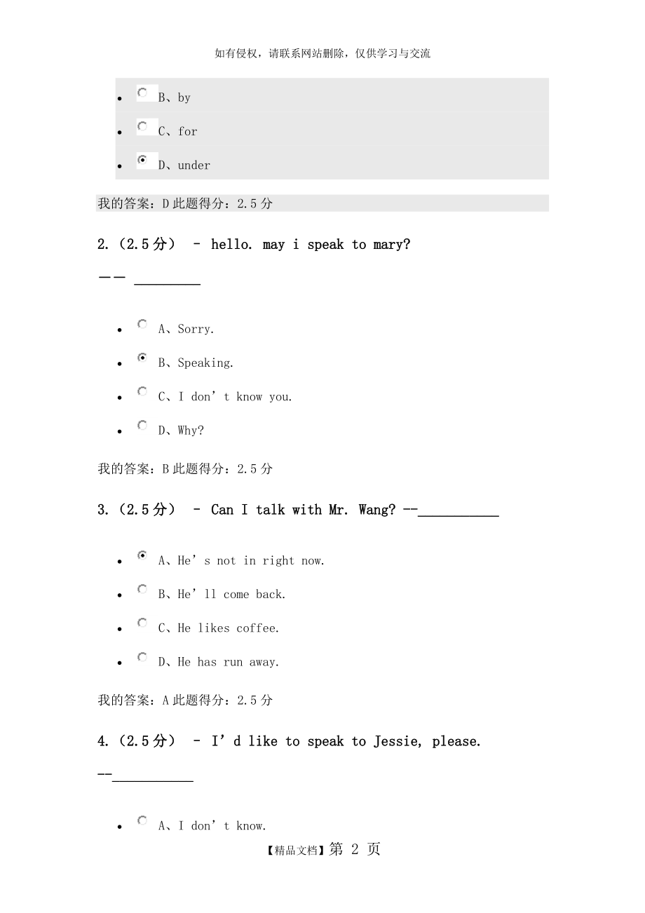 中石油大学大学英语三第一次在线作业.doc_第2页