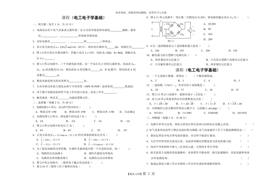 《电工电子技术基础》期末试卷.doc_第2页