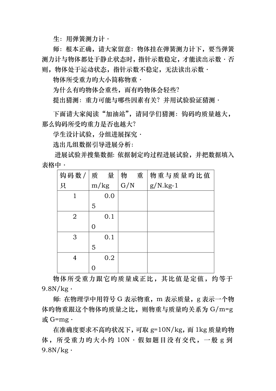 物理初二下沪科版54来自地球的力教案.docx_第2页