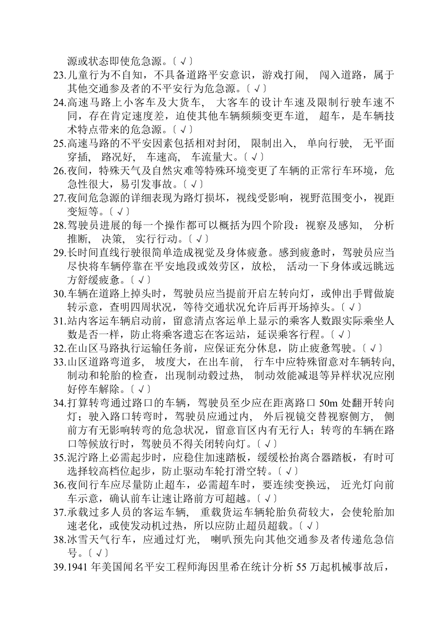 继续教育复习资料[2].docx_第2页