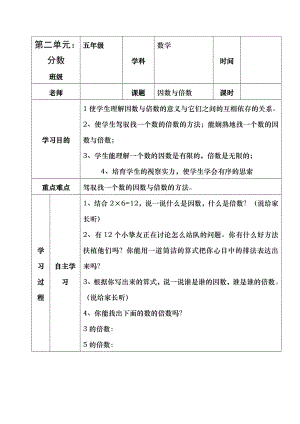 西师大版五年级下册数学全册教案2.docx