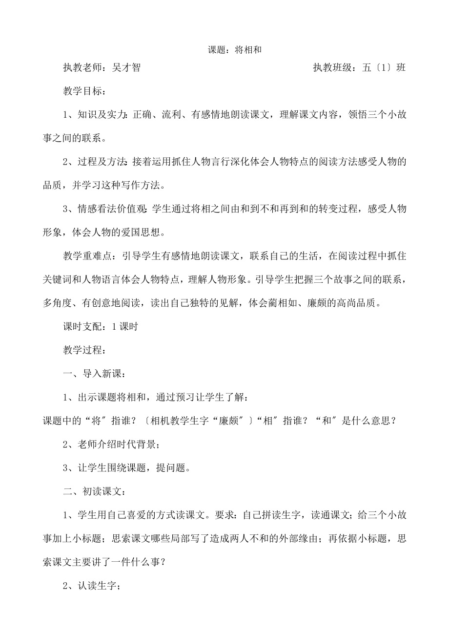 将相和》公开课教案说课稿及教学反思.docx_第1页