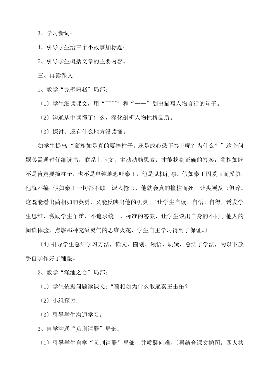 将相和》公开课教案说课稿及教学反思.docx_第2页