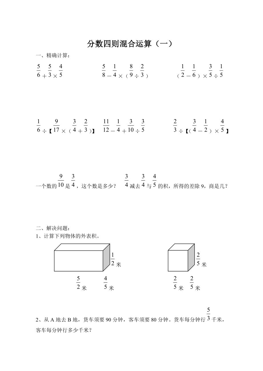 小学六年级数学四则混合运算题库51279.docx_第1页