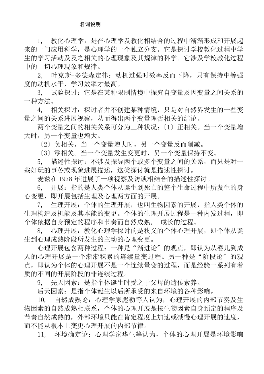 教育心理学电大复习资料1.docx_第1页