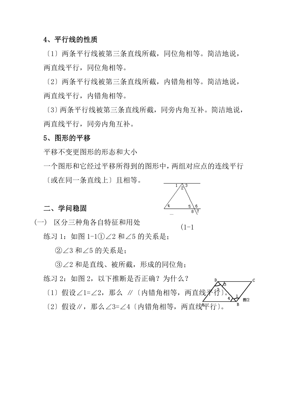 浙教版七年级下数学知识点经典题目.docx_第2页