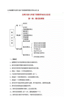 七年级数学北师大版下册思维导图及知识点汇总.docx