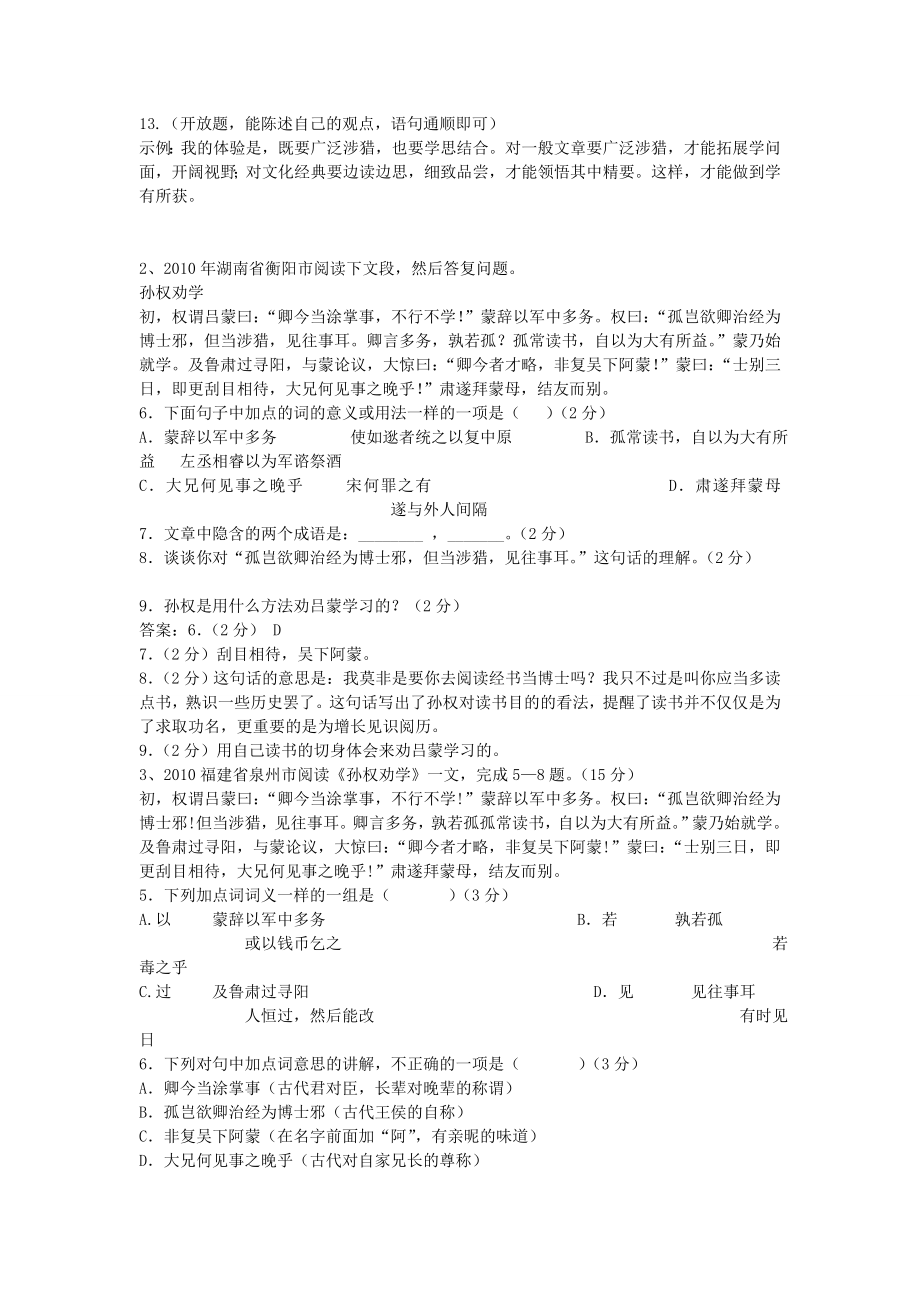 孙权劝学中考真题阅读试题含复习资料.docx_第2页