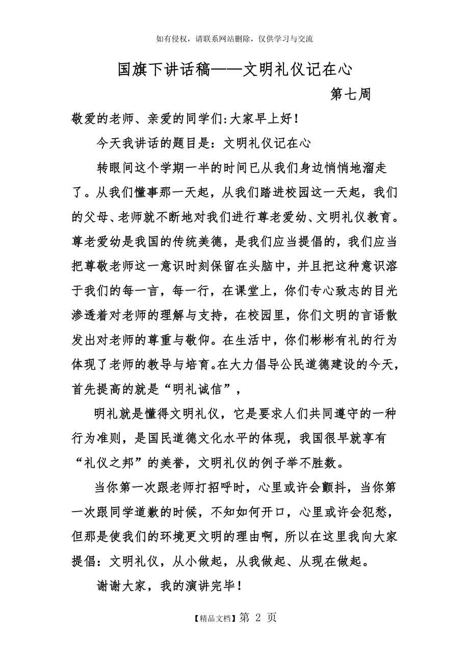 三年级学生国旗下讲话稿.doc_第2页