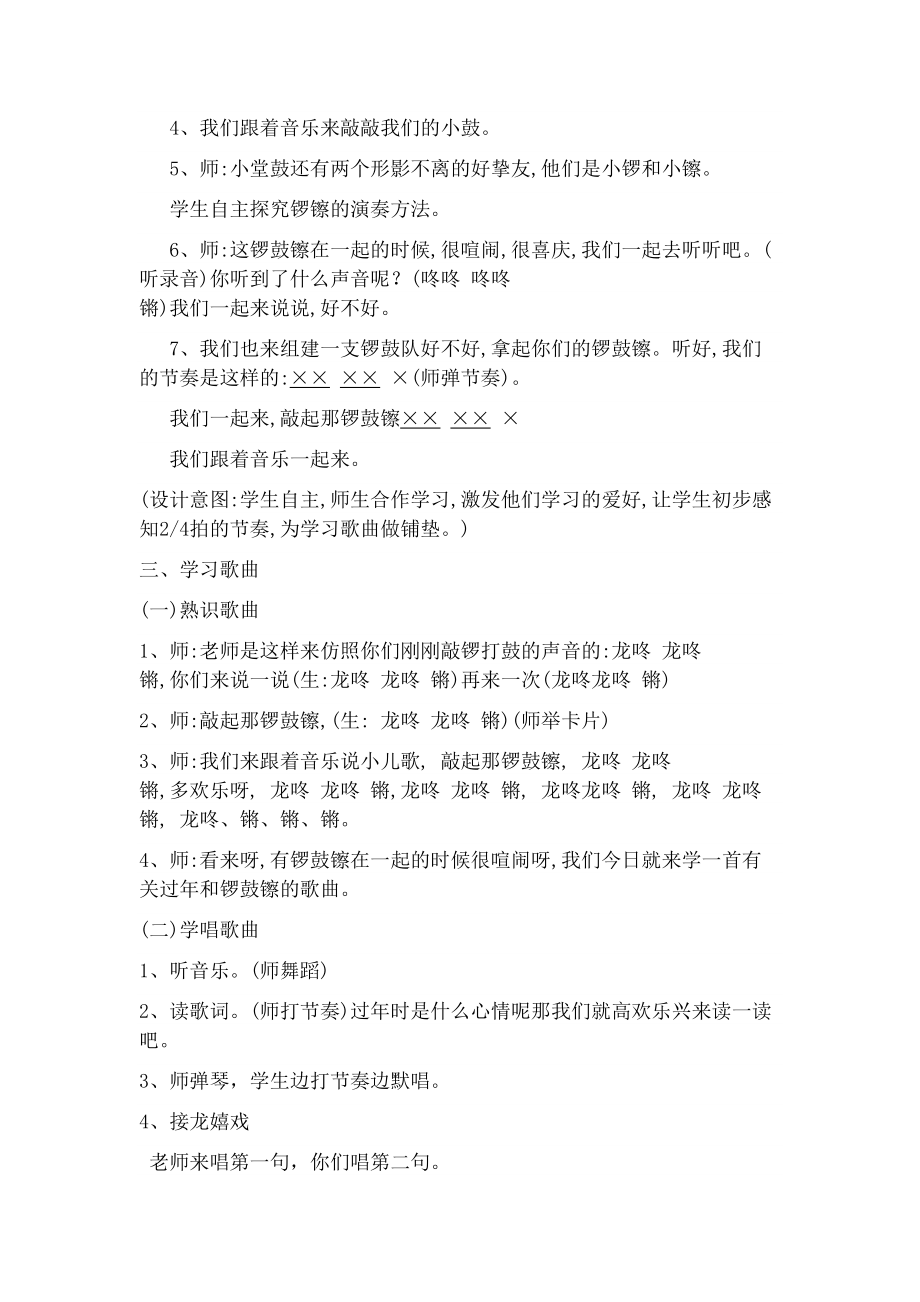 教版小学音乐一年级上册《龙咚锵》教案及反思.docx_第2页