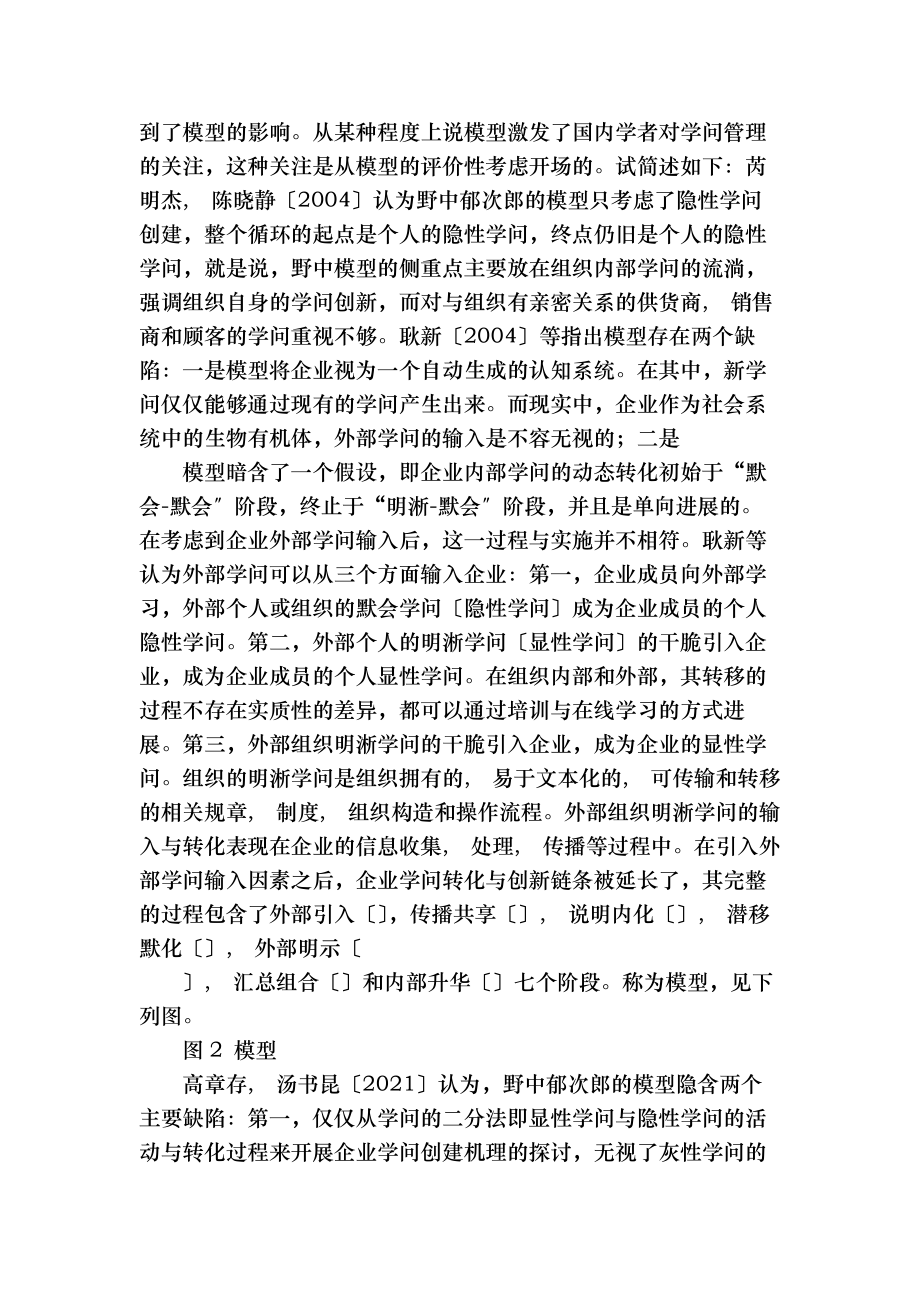 企业隐性知识与显性知识理论研究之二.docx_第2页