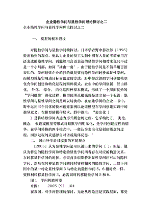 企业隐性知识与显性知识理论研究之二.docx