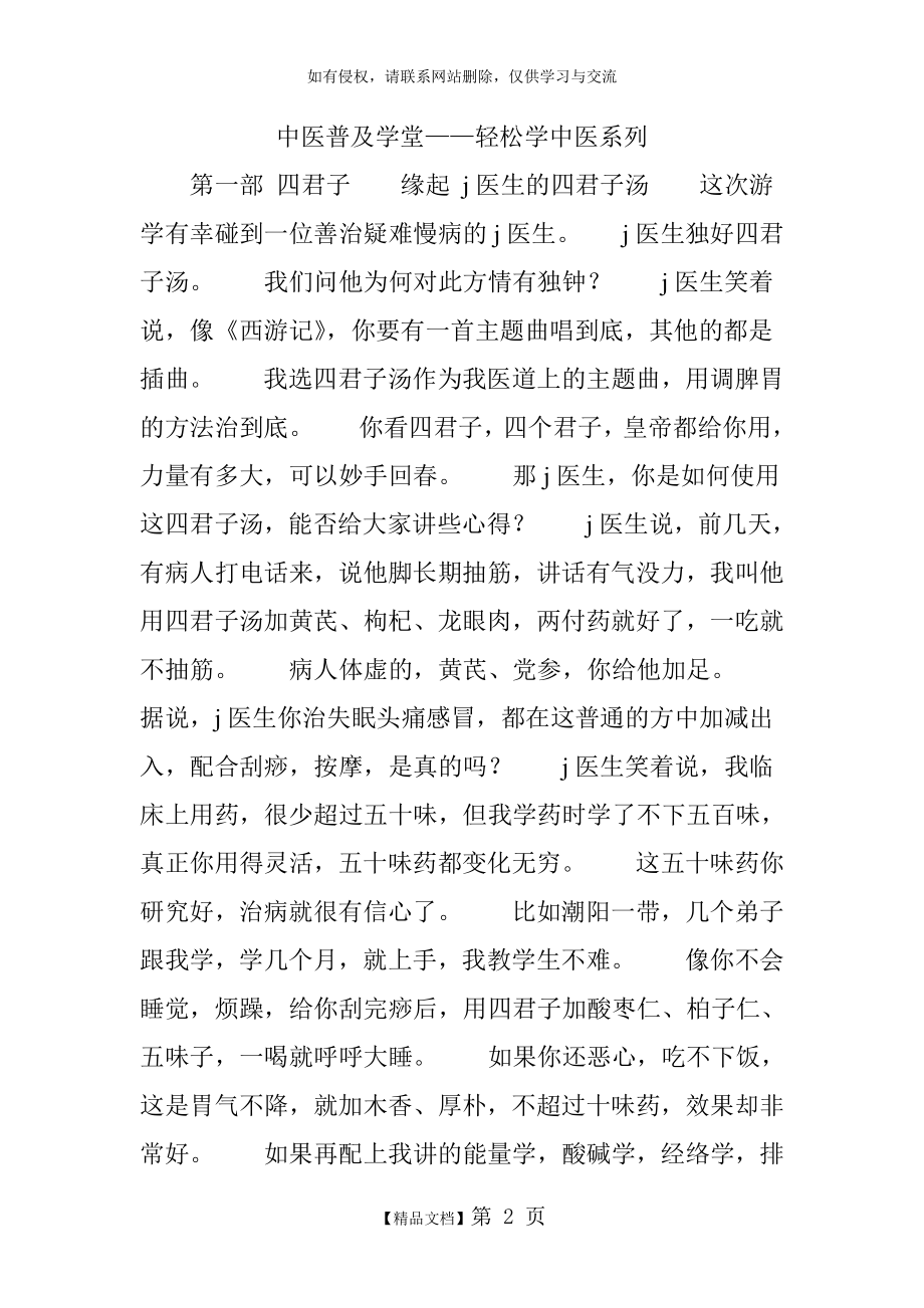 中医普及学堂——轻松学中医系列.doc_第2页