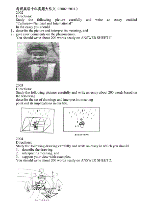 历年考研英语真题作文考研十年作文精选范文翻译.docx