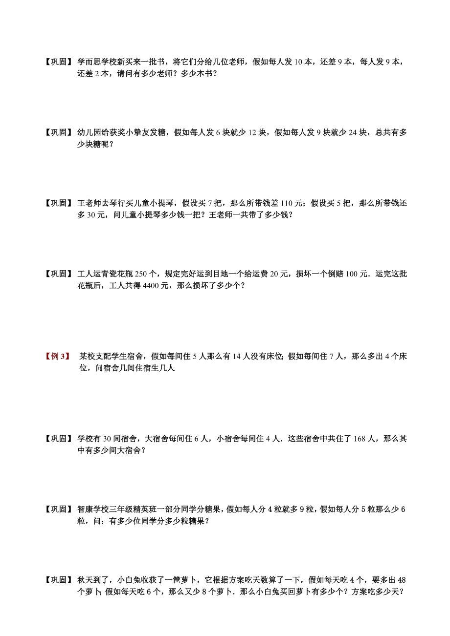 小学奥数盈亏问题题库学生版.docx_第2页