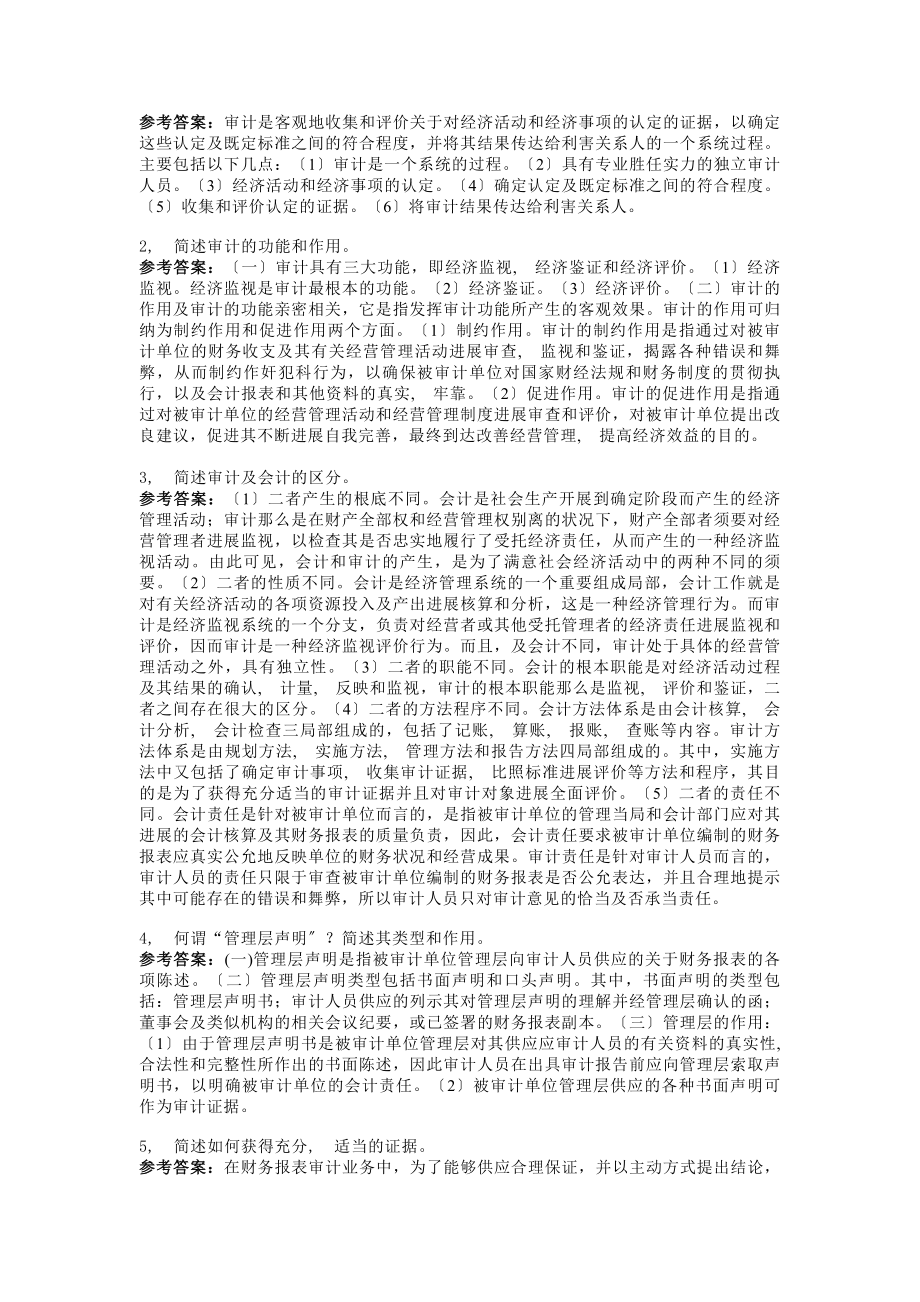 江西财经大学审计学练习册答案.docx_第2页