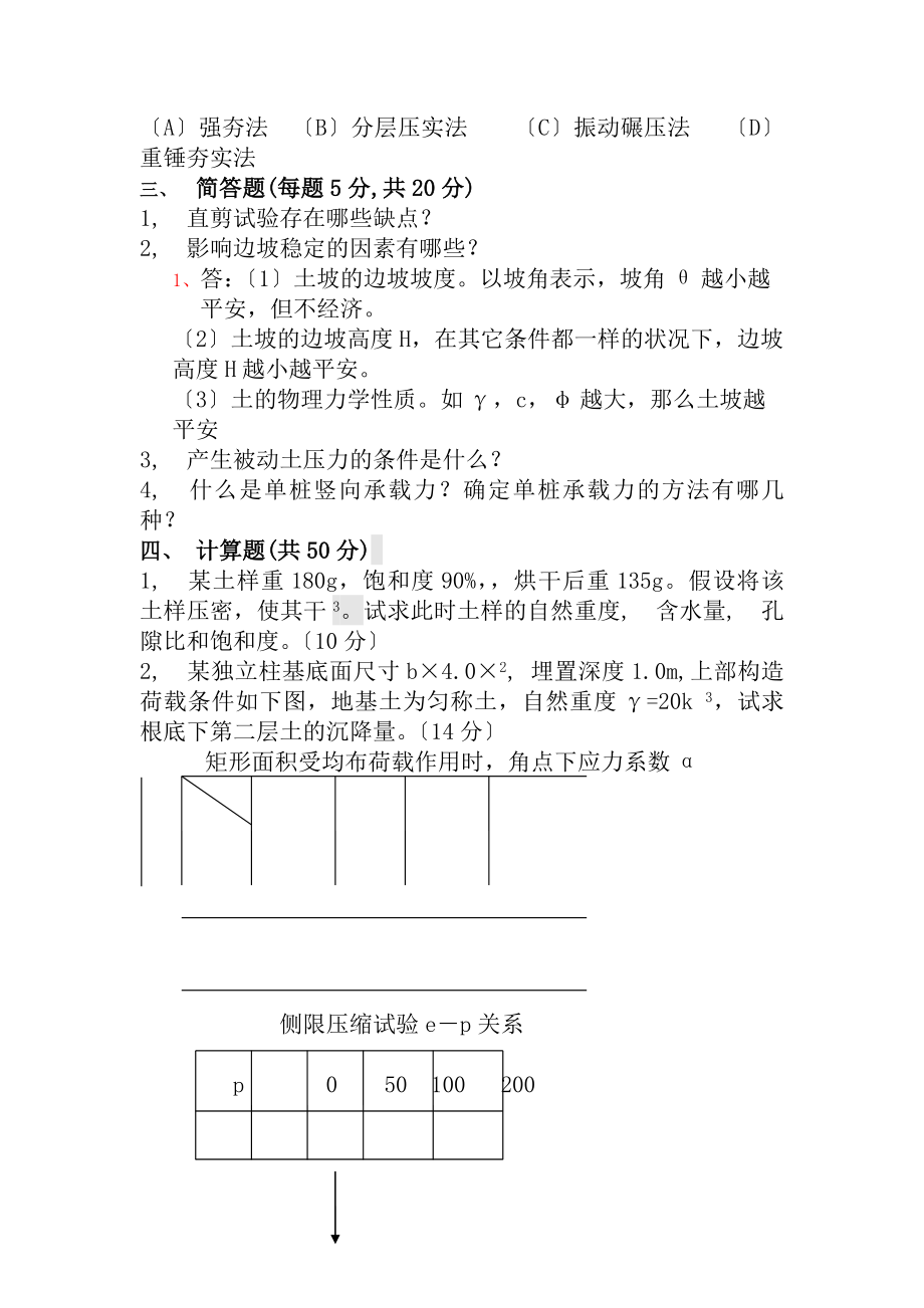 土力学试题及复习资料.docx_第2页