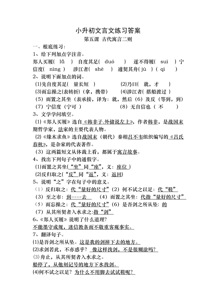 苏教版七年级上册语文文言文练习及复习资料.docx_第1页