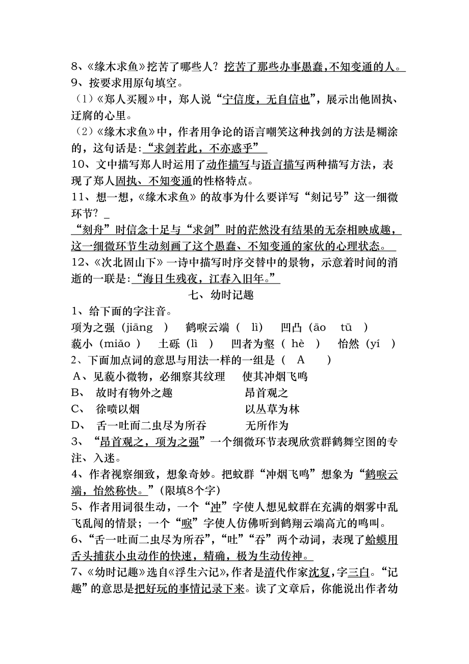 苏教版七年级上册语文文言文练习及复习资料.docx_第2页