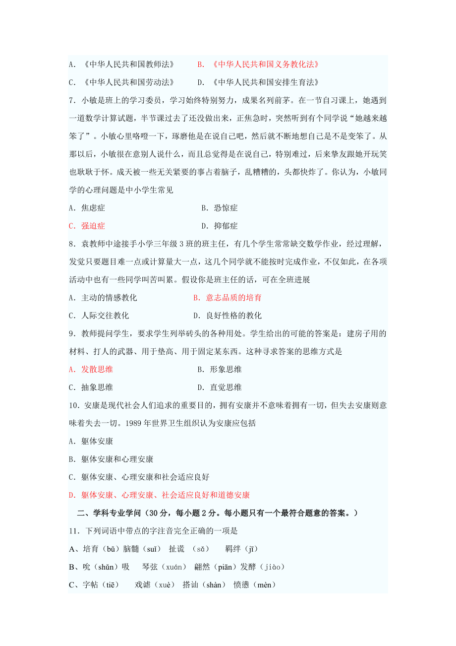 全国小学语文教师招聘考试模拟试题及答案.docx_第2页