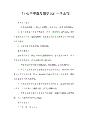 心中那盏灯》教学设计.docx