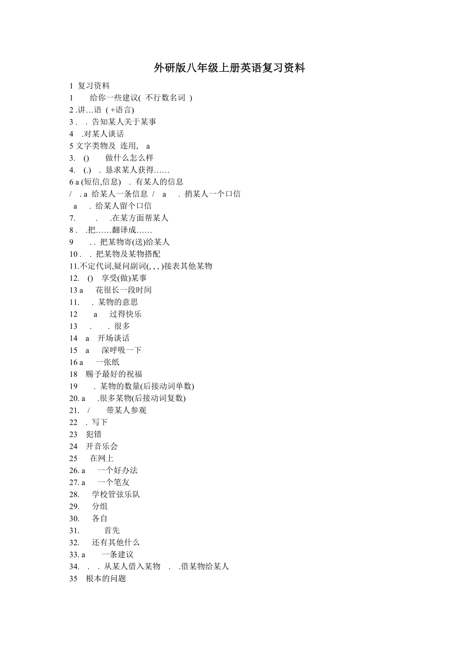 外研社八年级英语上册-知识点汇总.docx_第1页