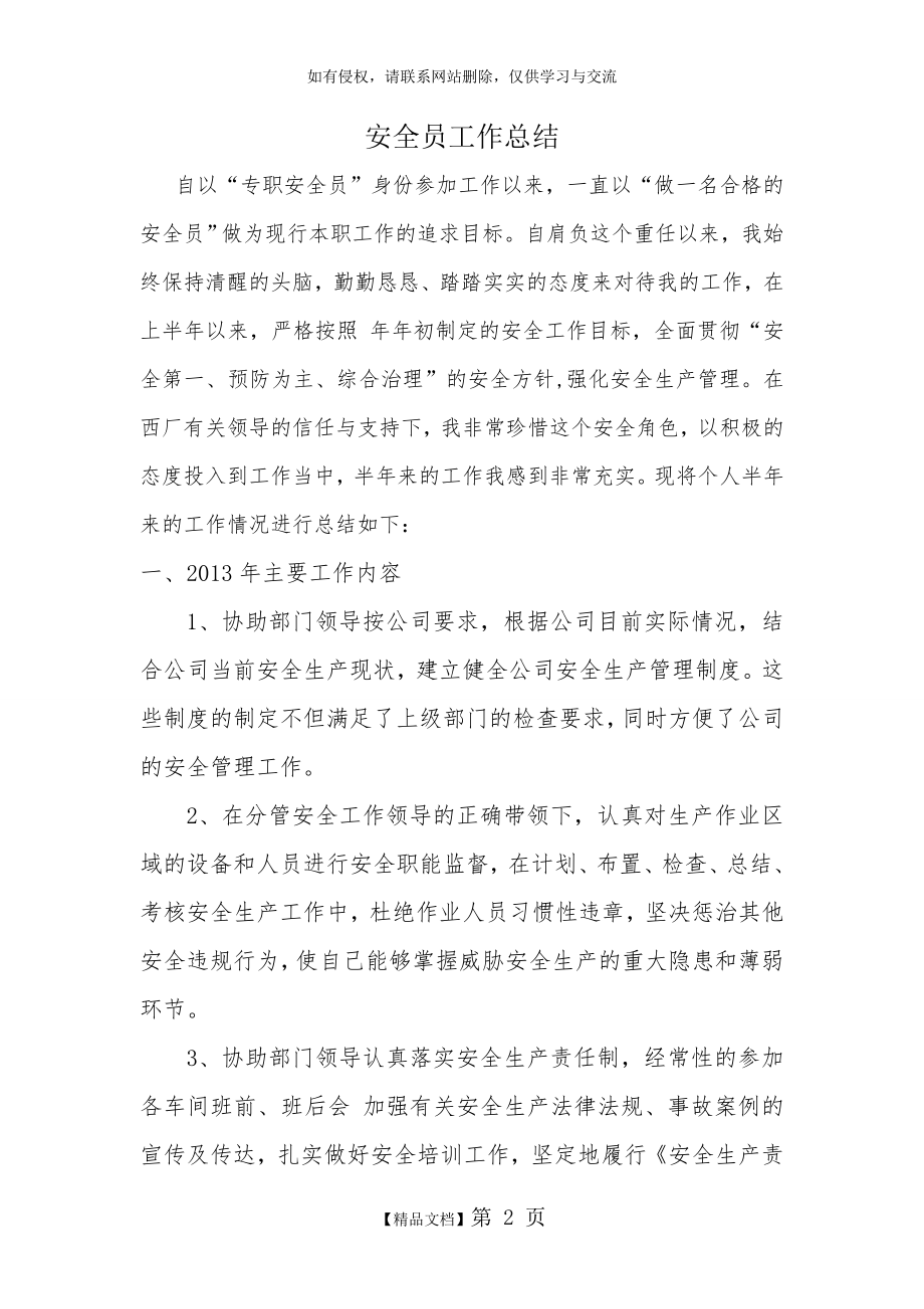 专职安全员个人工作总结 2.doc_第2页