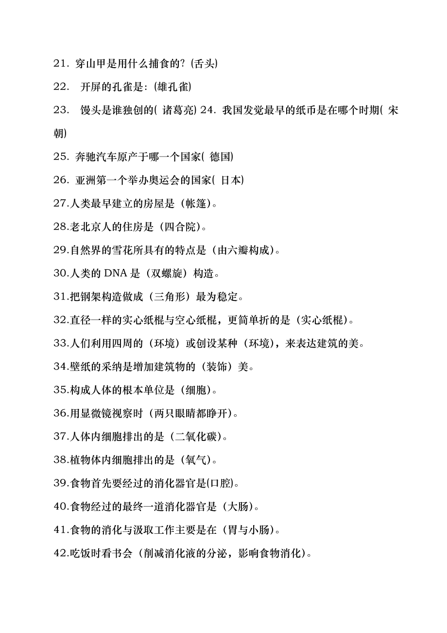 六年级百科知识复习题.docx_第2页